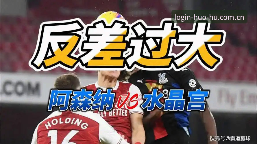 阿森纳球迷林悦体验：梅里诺专访中透露的欧冠决赛关键信号